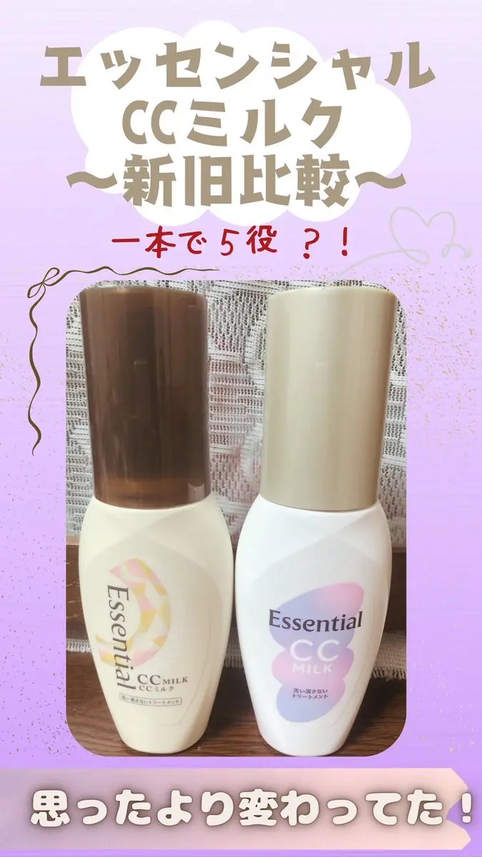 CCミルク/エッセンシャル/ヘアミルクを使ったクチコミ（1枚目）