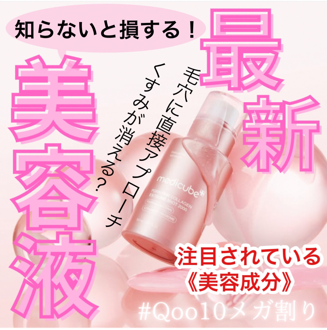 PDRNピンクエクソソームショット2000/MEDICUBE/美容液を使ったクチコミ（1枚目）