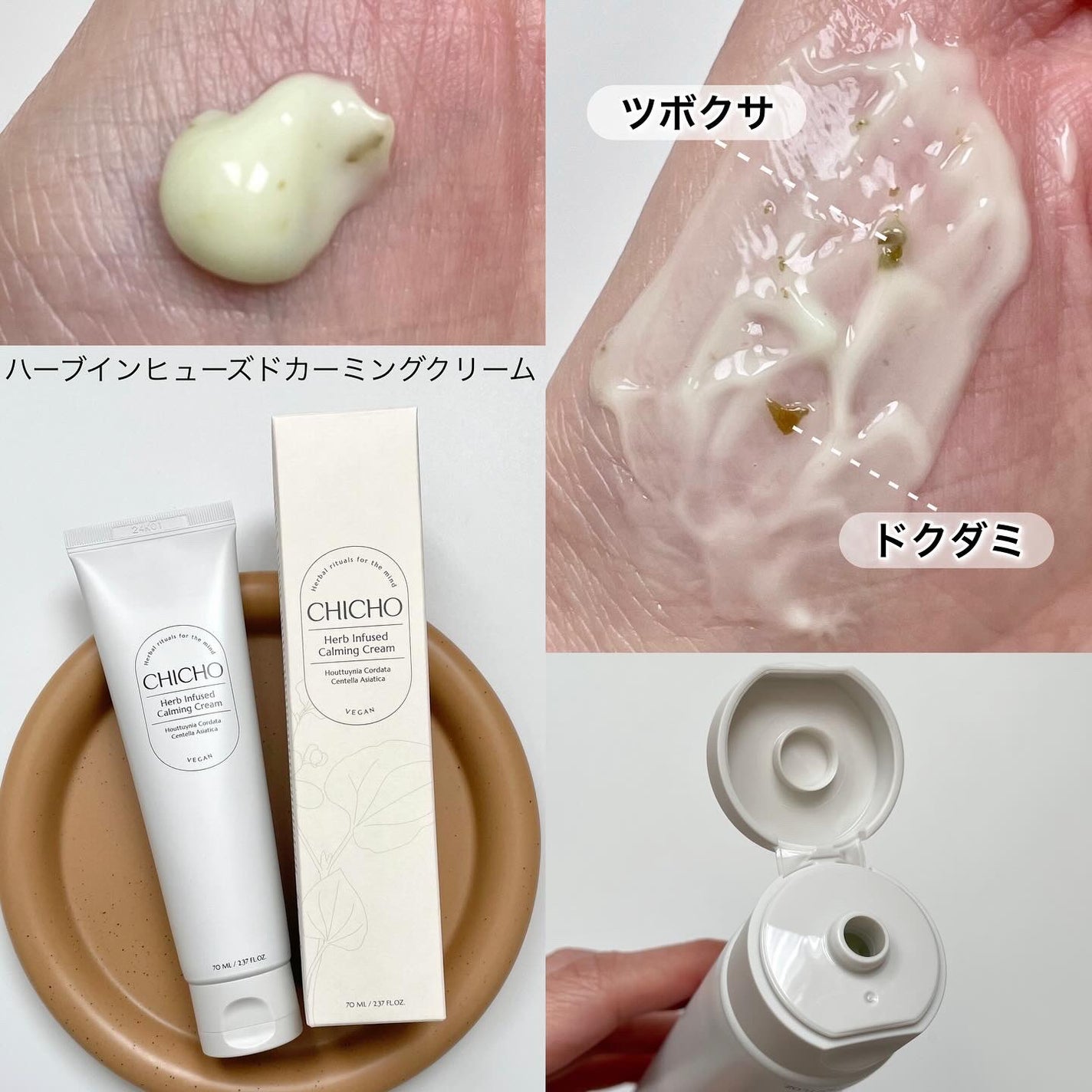 ハーブインフューズドカーミングクリーム/CHICHO/フェイスクリームを使ったクチコミ(2枚目)