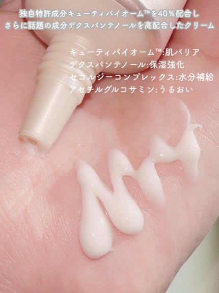 バイオームバリアパンテンシブクリーム/UIQ/フェイスクリームを使ったクチコミ(2枚目)
