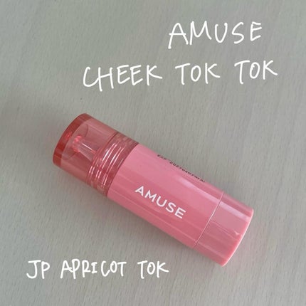 チークトクトク/AMUSE/リキッドチークを使ったクチコミ(1枚目)