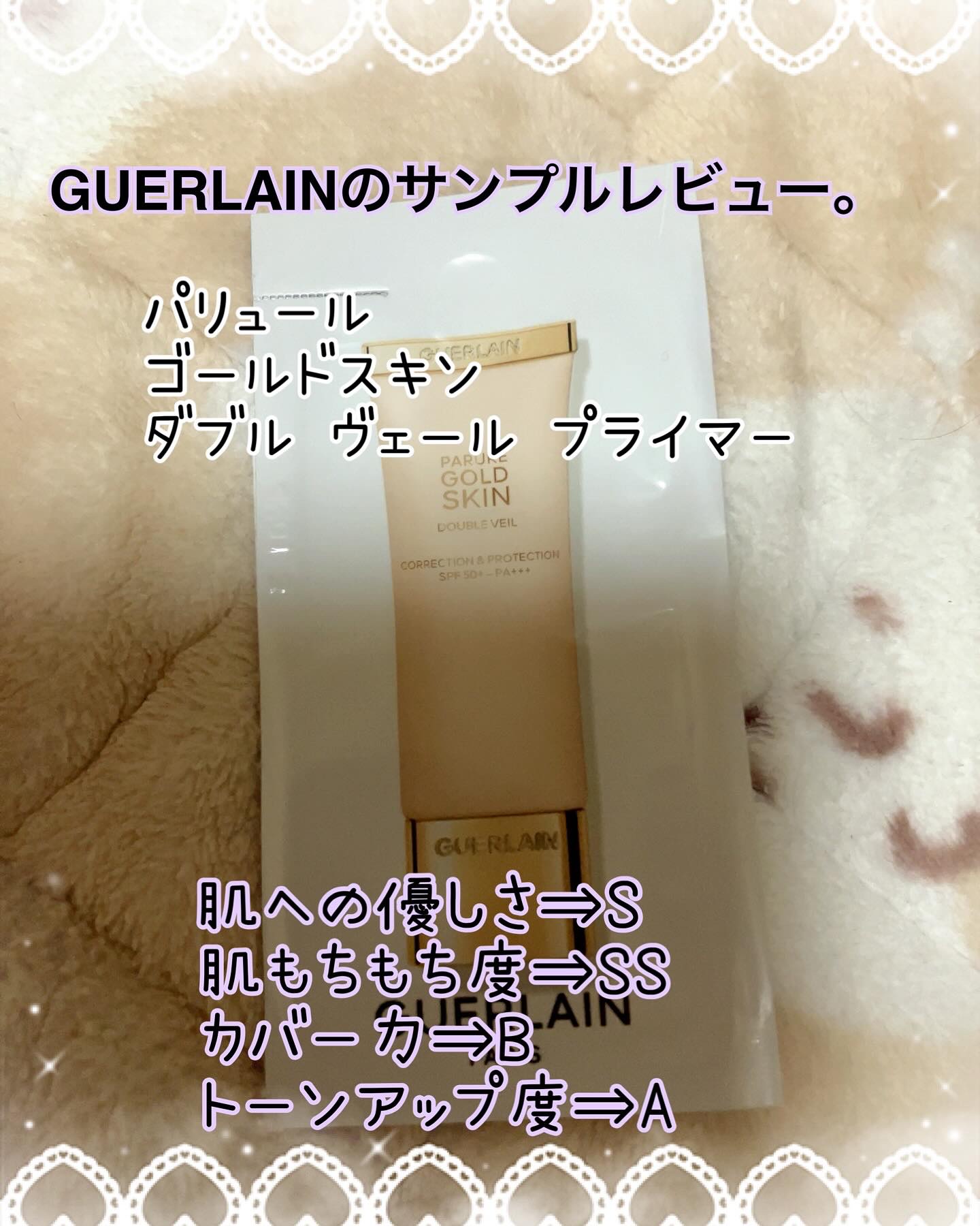 パリュール ゴールド スキン ダブル ヴェール プライマー/GUERLAIN/化粧下地を使ったクチコミ（1枚目）