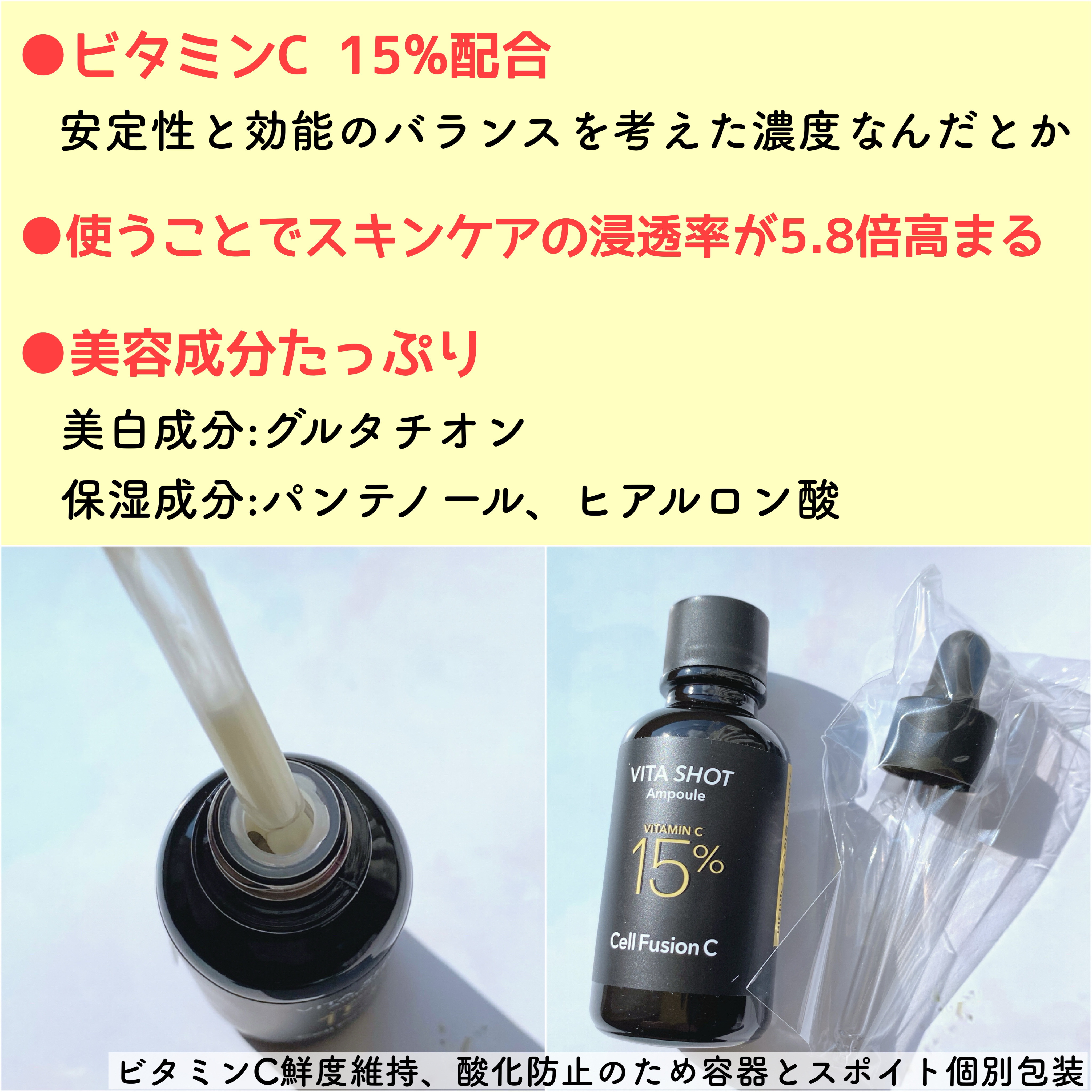 トーニングC ビタショットアンプル/Cell Fusion C(セルフュージョンシー)/美容液を使ったクチコミ（3枚目）