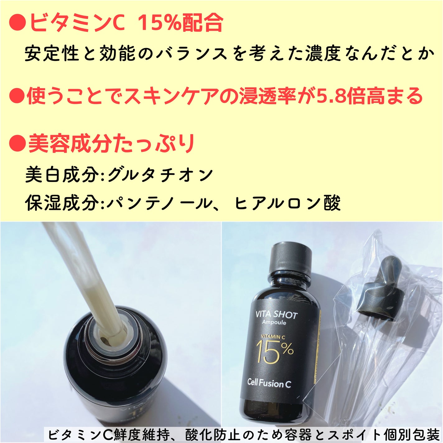 トーニングC ビタショットアンプル/Cell Fusion C(セルフュージョンシー)/美容液を使ったクチコミ(3枚目)