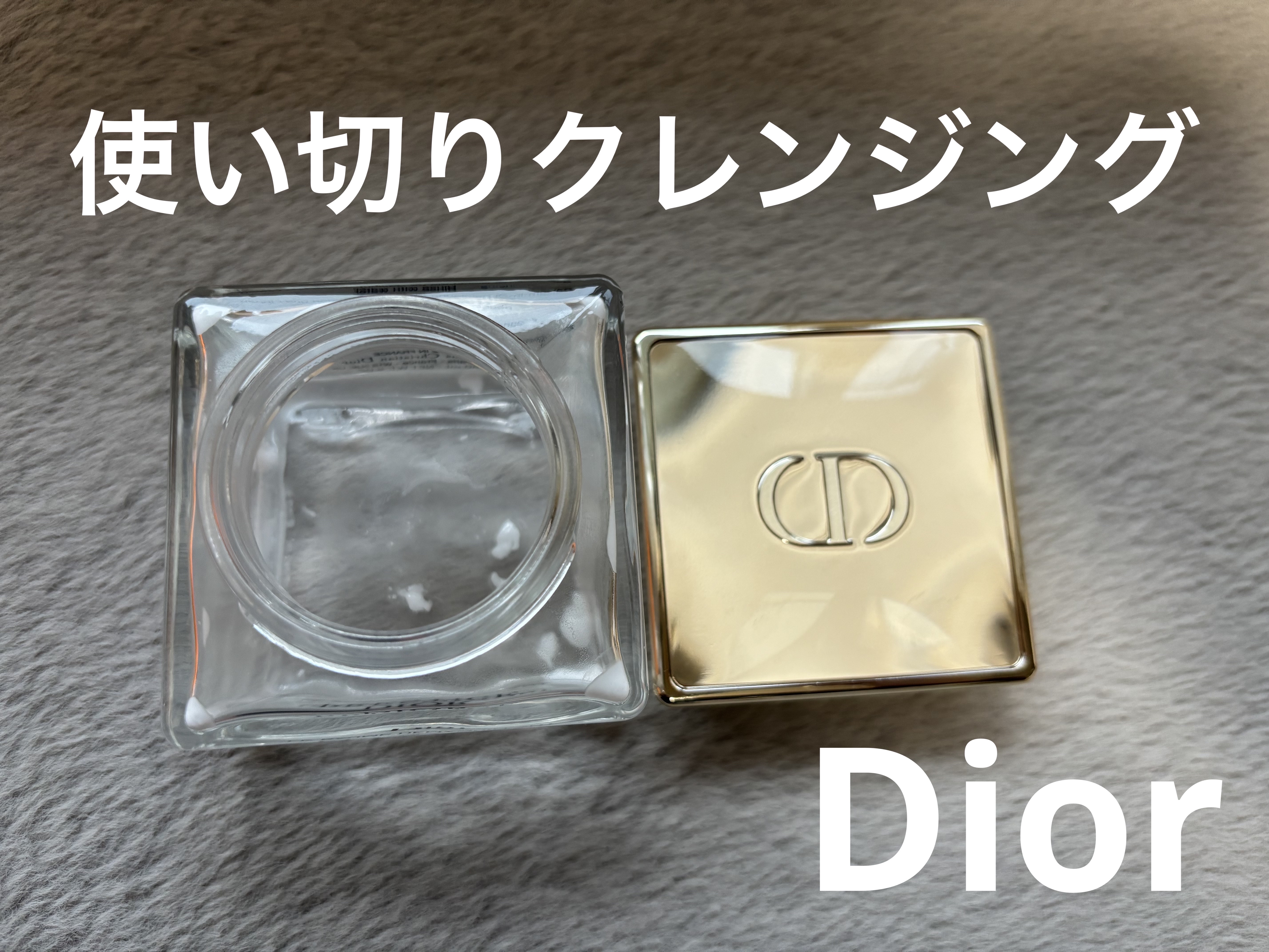 プレステージ ル バーム デマキヤント/Dior/クレンジングバームを使ったクチコミ（1枚目）