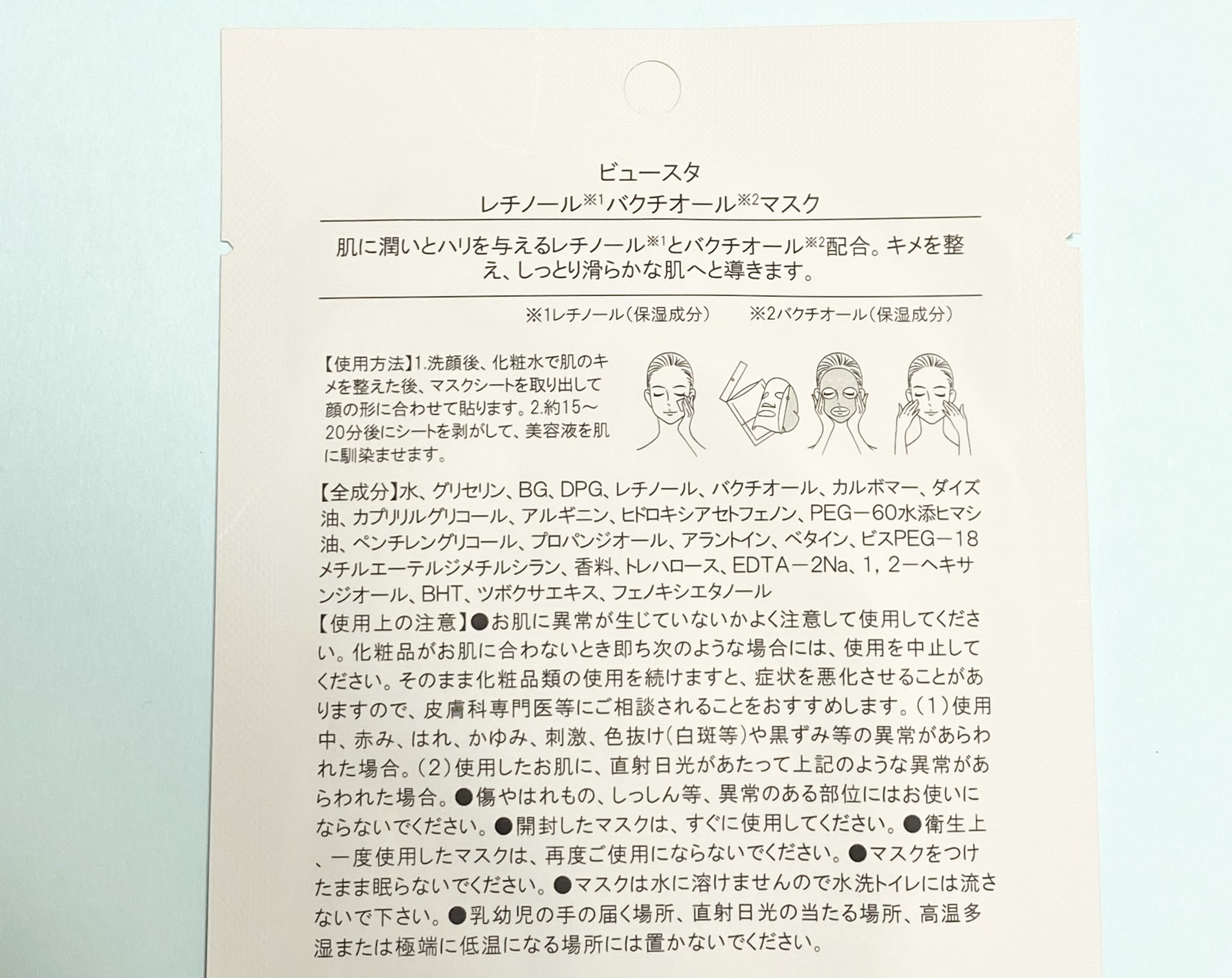 ビュースタ デュアルフォーミュラ レチノール × バクチオールマスク/BEAUSTA/シートマスク・パックを使ったクチコミ（2枚目）