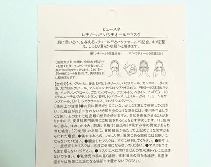 BEAUSTA ビュースタ デュアルフォーミュラ レチノール × バクチオールマスクのクチコミ「BEAUSTA
ビュースタ
デュアルフォーミュラ レチノール × バクチオールマスク
肌に.....」(2枚目)