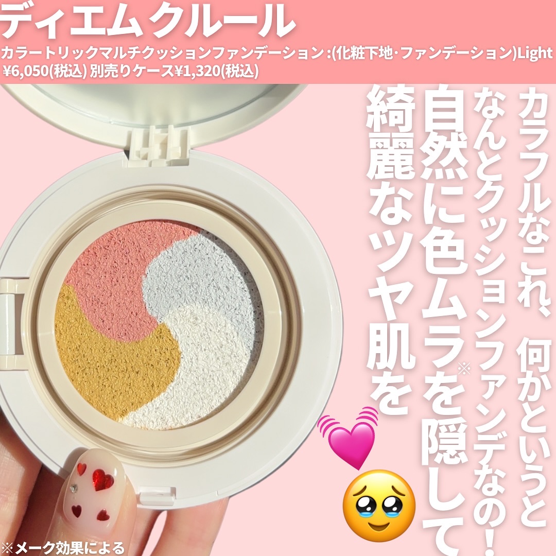 ディエム クルール カラートリックマルチクッションファンデーション/ディエム クルール/クッションファンデーションを使ったクチコミ（2枚目）