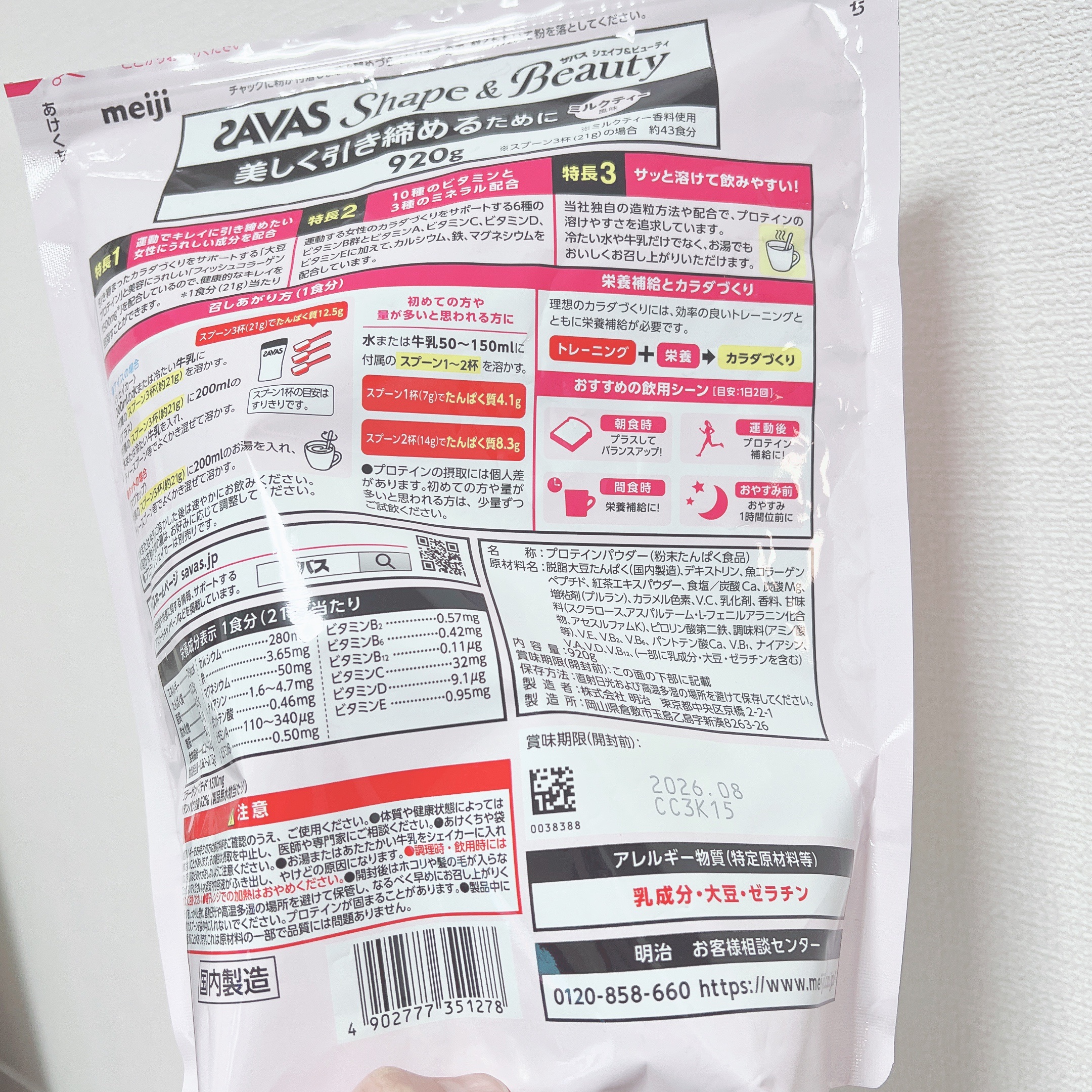 シェイプ&ビューティ ミルクティー風味 900g/ザバス/ソイプロテインを使ったクチコミ（2枚目）