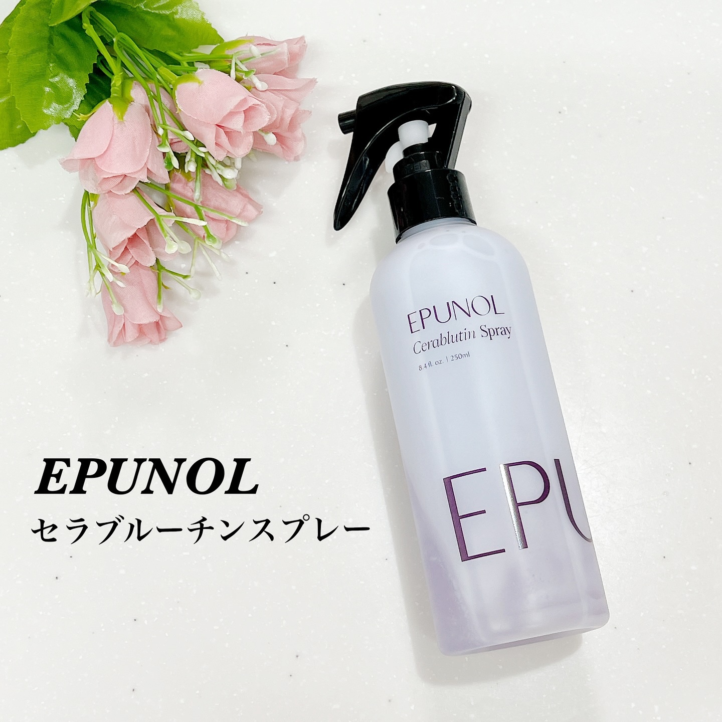 セラブルーチンスプレー/Epunol/プレスタイリング・寝ぐせ直しを使ったクチコミ（1枚目）