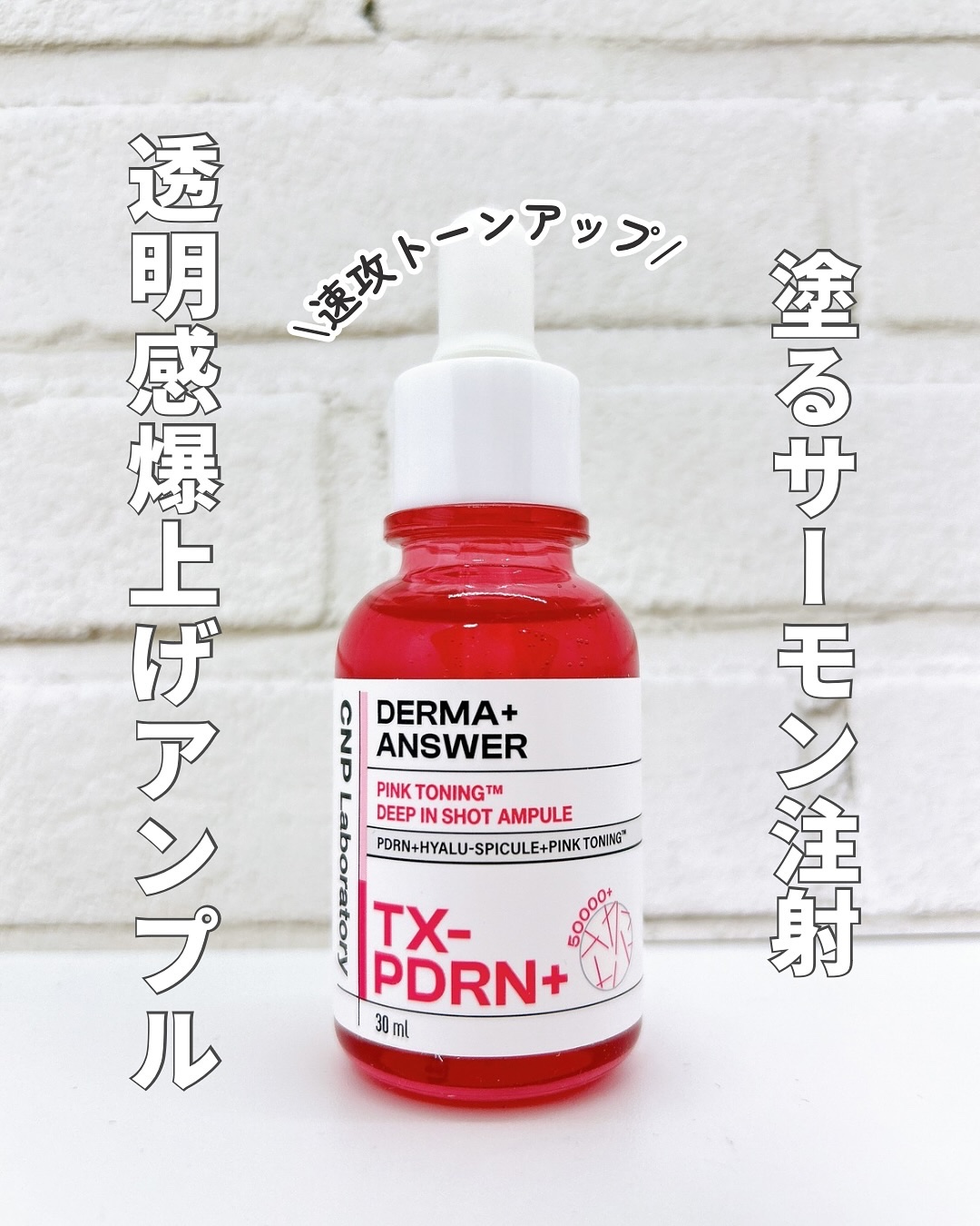 ピンクトーニング™︎ディープインショットアンプル/CNP Laboratory/美容液を使ったクチコミ（1枚目）