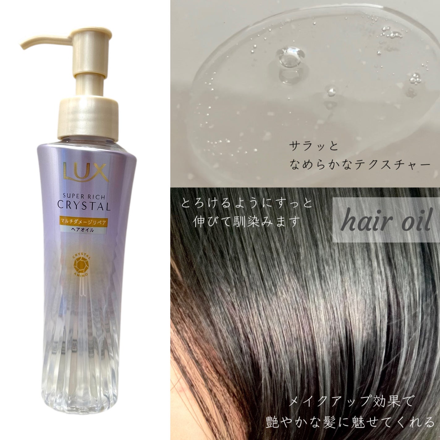 スーパーリッチクリスタル マルチダメージリペア シャンプー/トリートメント/LUX/市販シャンプーを使ったクチコミ(4枚目)