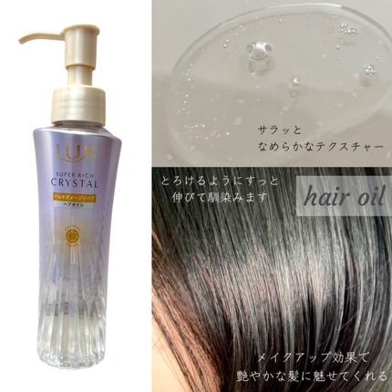 スーパーリッチクリスタル マルチダメージリペア シャンプー/トリートメント/LUX/市販シャンプーを使ったクチコミ(4枚目)