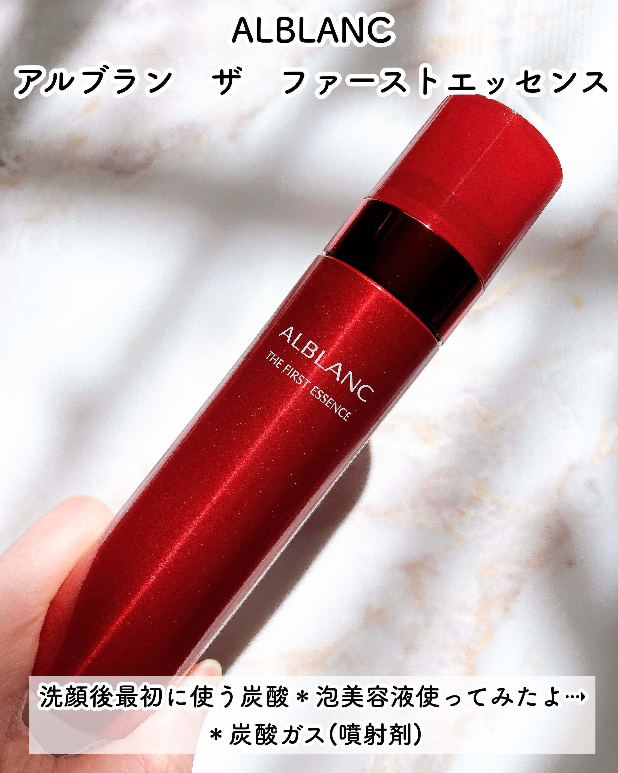 ザ ファーストエッセンス/ALBLANC/美容液を使ったクチコミ（2枚目）