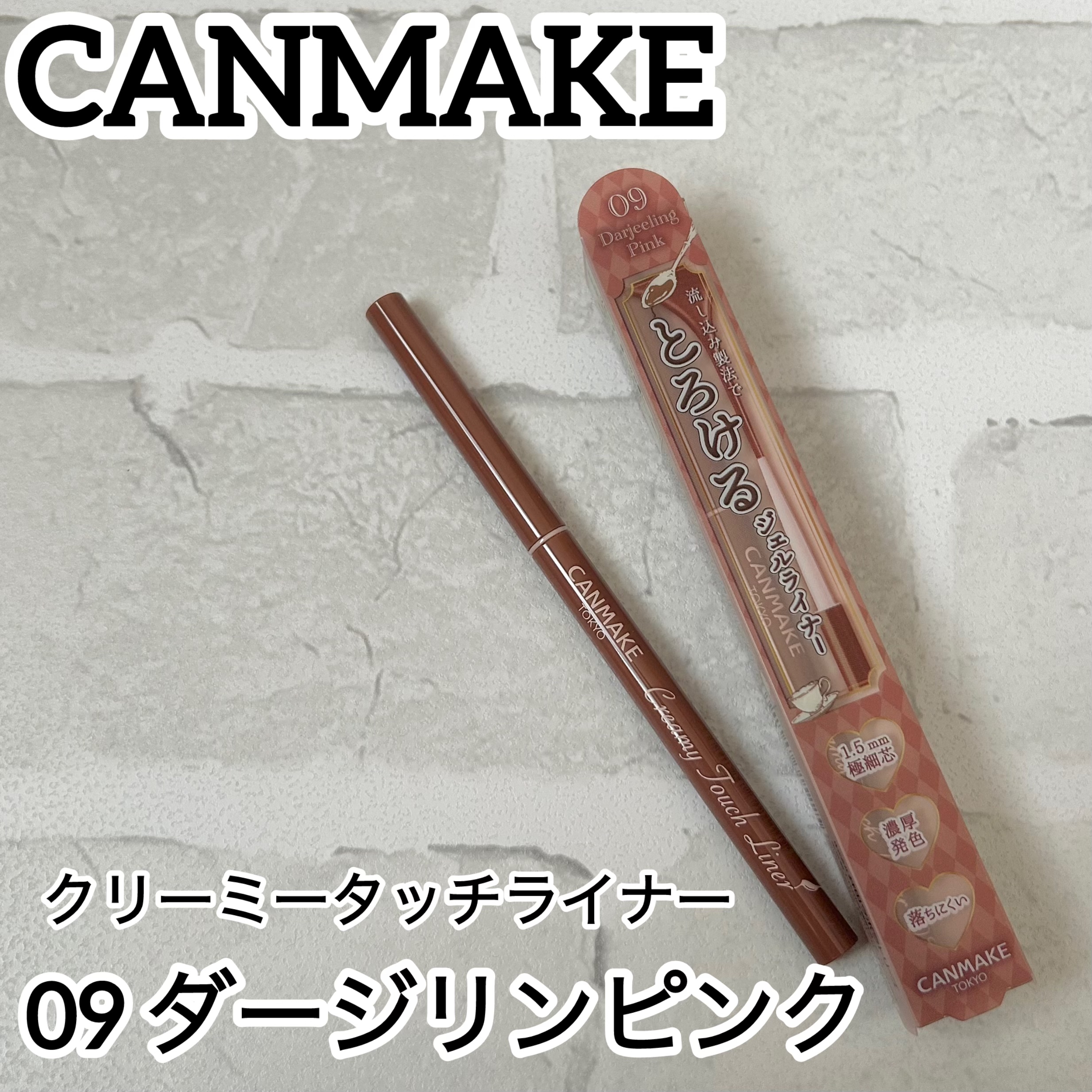 クリーミータッチライナー/キャンメイク/ジェルアイライナーを使ったクチコミ（1枚目）