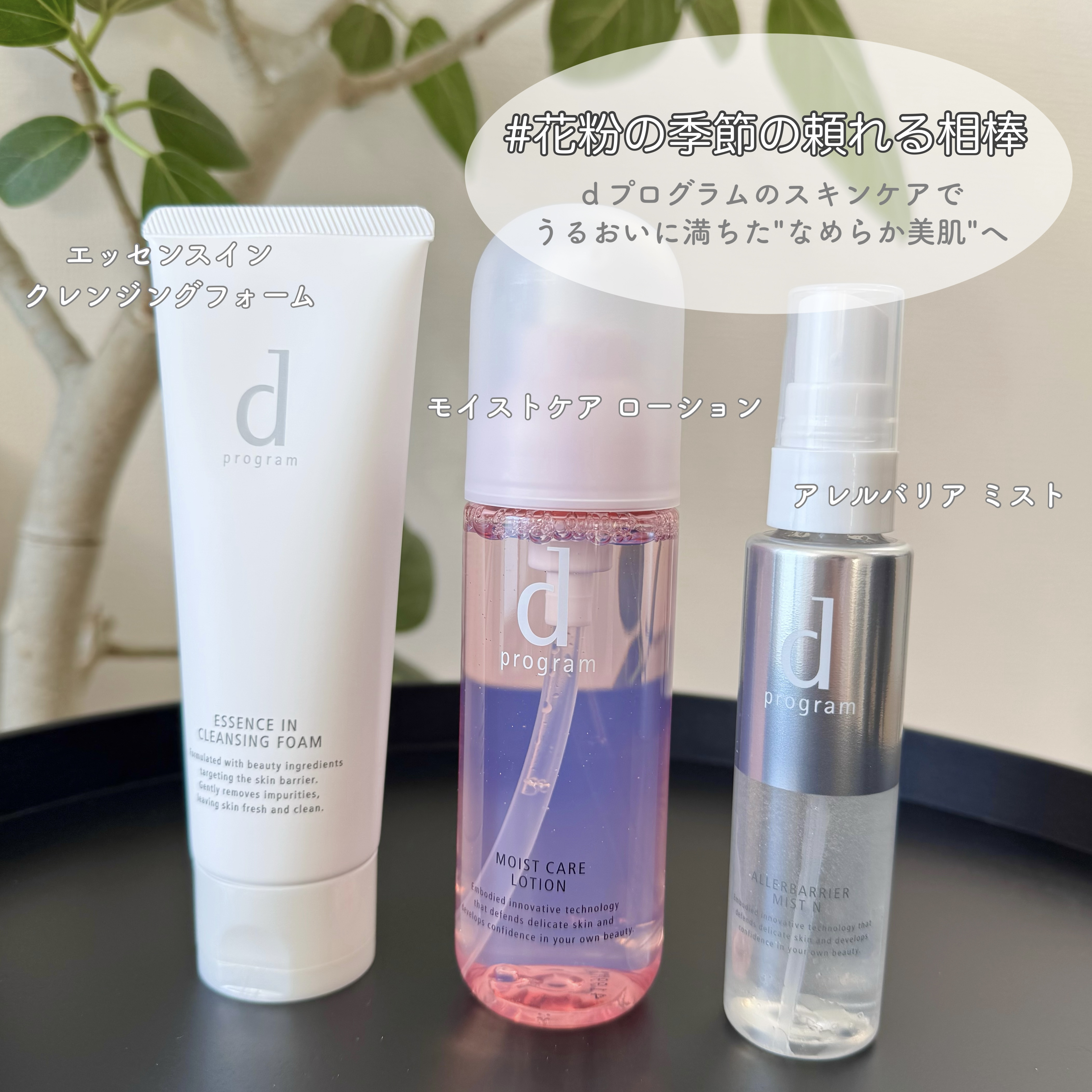 アレルバリア ミスト/d プログラム/ミスト状化粧水を使ったクチコミ（1枚目）