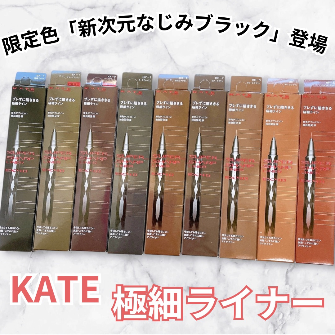 スーパーシャープライナーEX4.0/KATE/リキッドアイライナーを使ったクチコミ（1枚目）