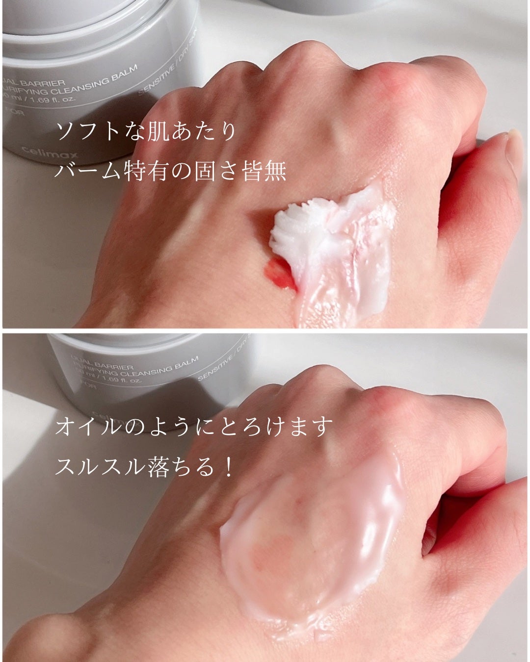 デュアルバリアピュリファイングクレンジングバーム/celimax/クレンジングバームを使ったクチコミ(4枚目)