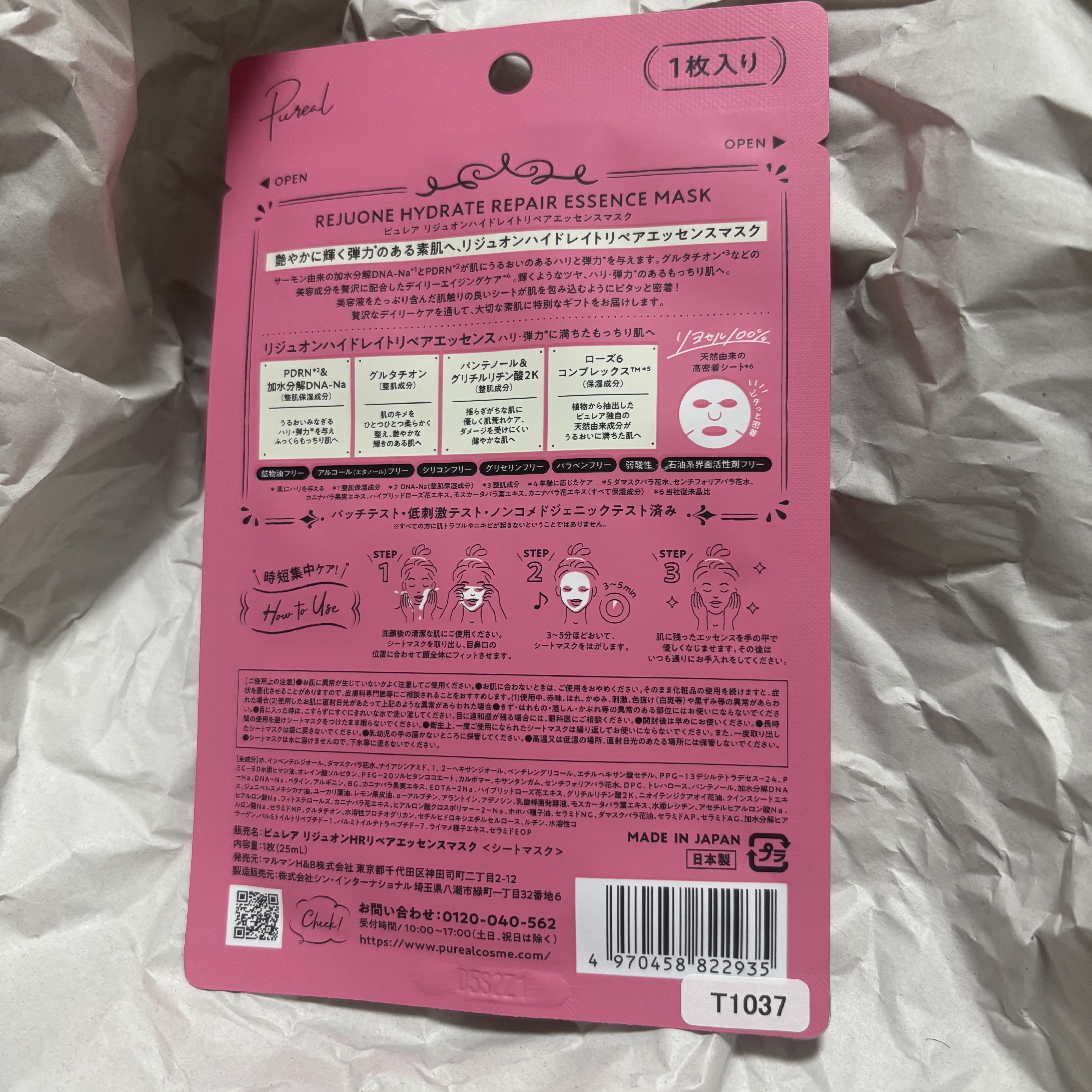 ピュレア リジュオンハイドレイトリペアエッセンスマスク/ピュレア/シートマスク・パックを使ったクチコミ（2枚目）