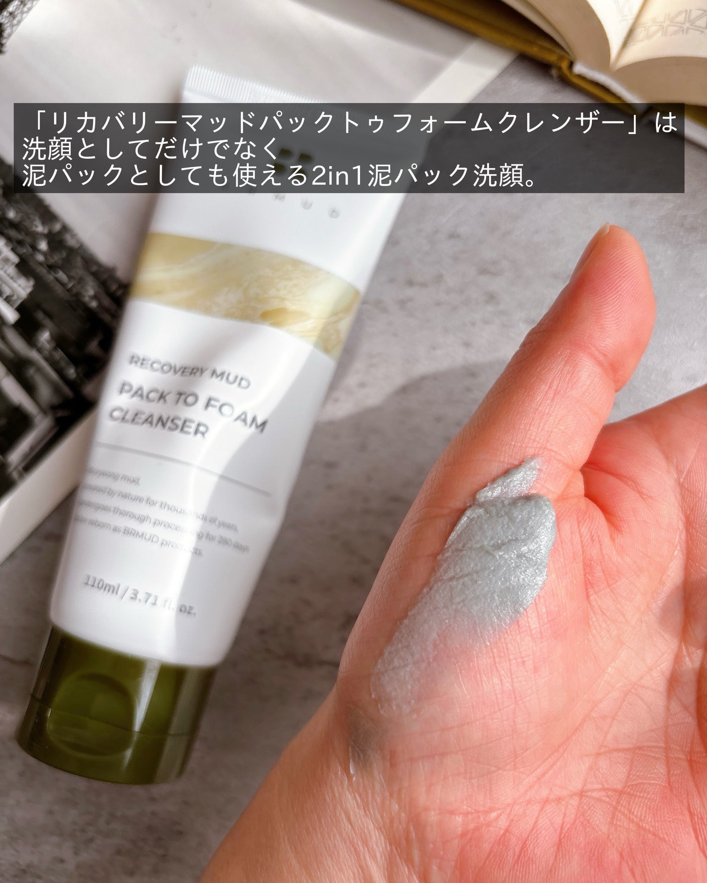 リカバリーマッドバックツーフォームクレンザー/BRMUD/洗顔フォームを使ったクチコミ(3枚目)