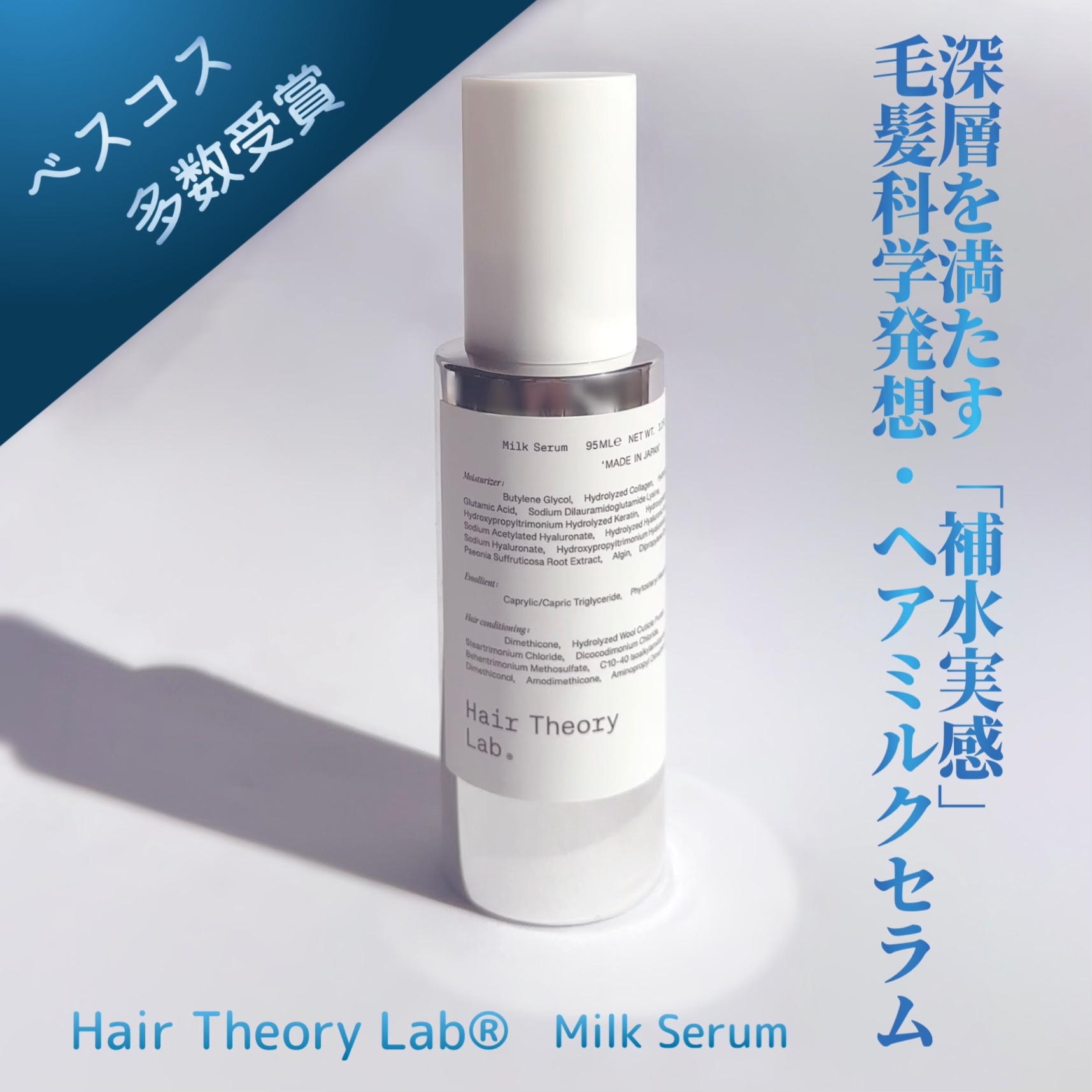 ヘアセオリーラボ ヘアミルクセラム/Hair Theory Lab®/ヘアミルクを使ったクチコミ（1枚目）