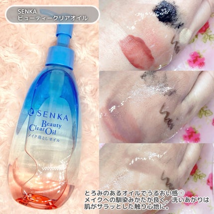 センカ ビューティークリアオイル/SENKA(専科)/オイルクレンジングを使ったクチコミ(2枚目)