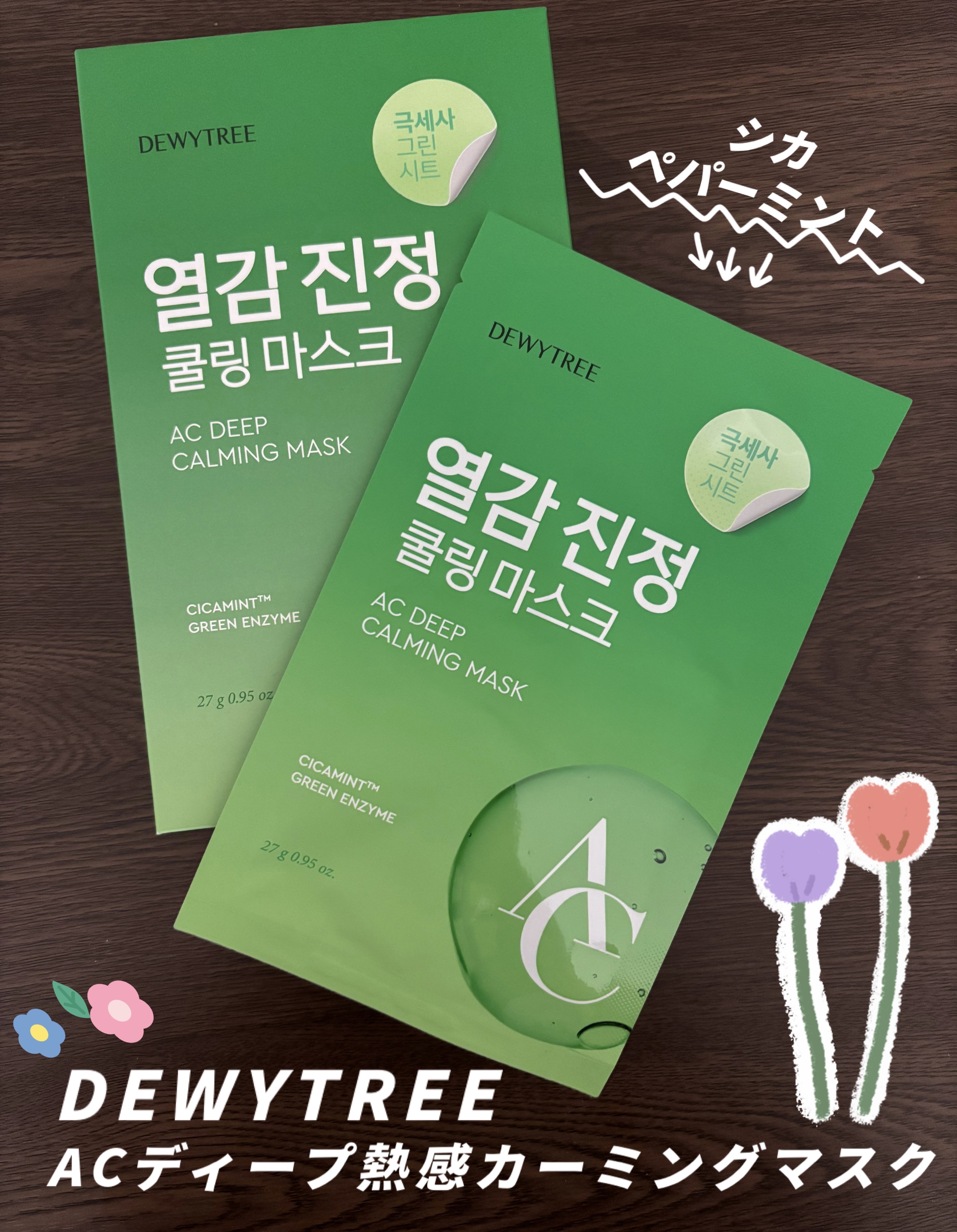 ACコントロールEXディープマスク/DEWYTREE/シートマスク・パックを使ったクチコミ（1枚目）