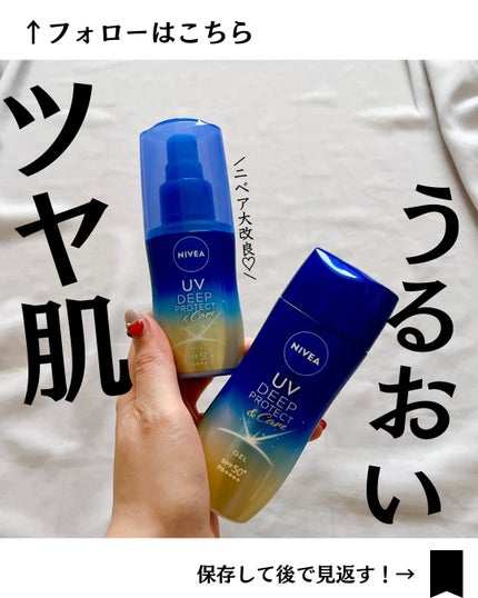 ニベアUV ディーププロテクト&ケア ミルクミスト/ニベア/日焼け止めミスト・スプレーを使ったクチコミ(1枚目)
