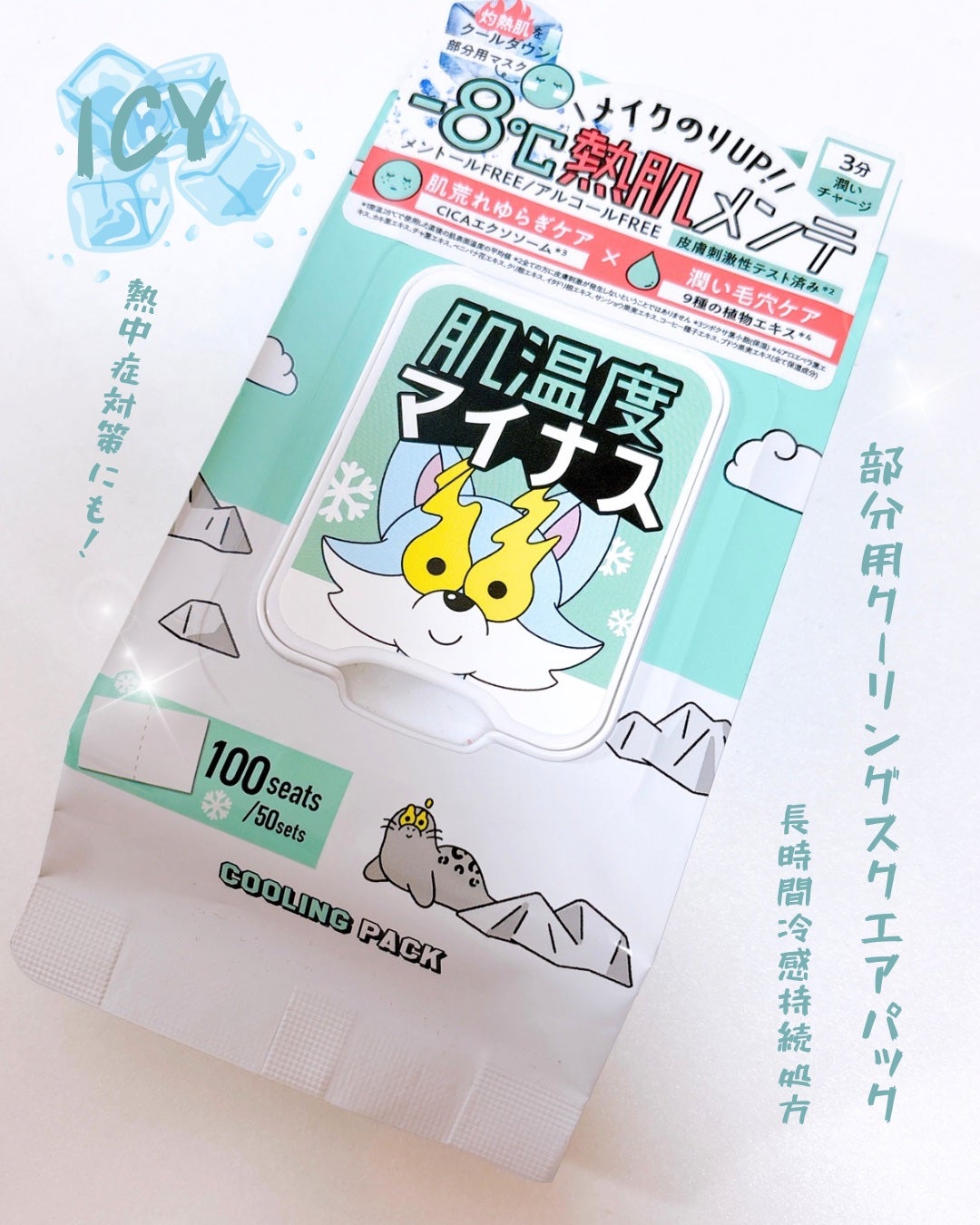 クーリングスクエアパック/ICY ZAP/シートマスク・パックを使ったクチコミ(1枚目)