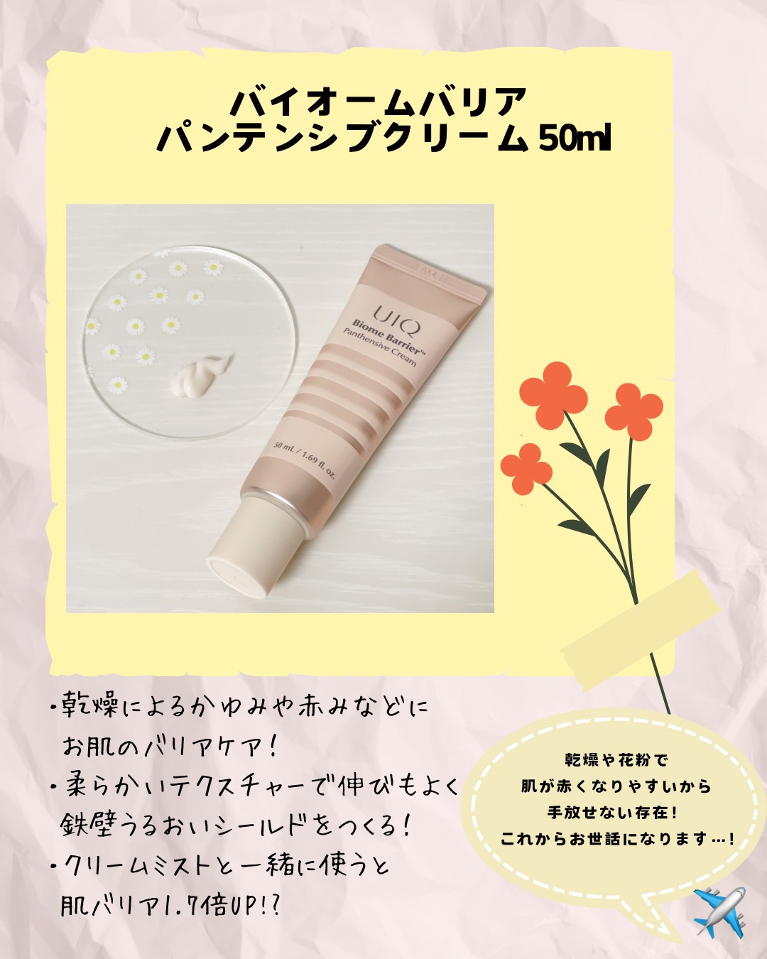 バイオームバリア クリームミスト/UIQ/ミスト状化粧水を使ったクチコミ（3枚目）