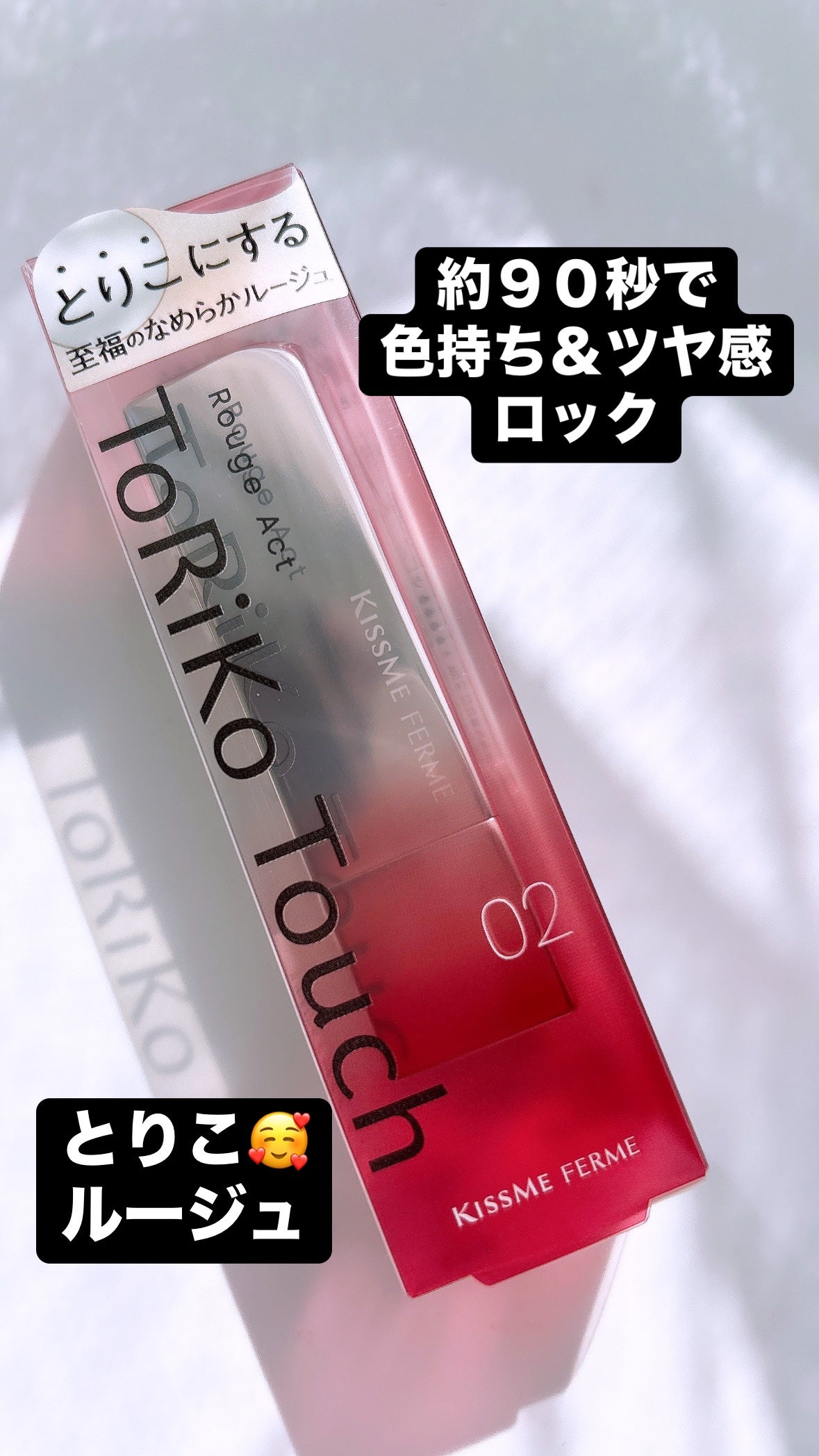 キスミー フェルム ルージュアクト/キスミー フェルム/口紅を使ったクチコミ(1枚目)