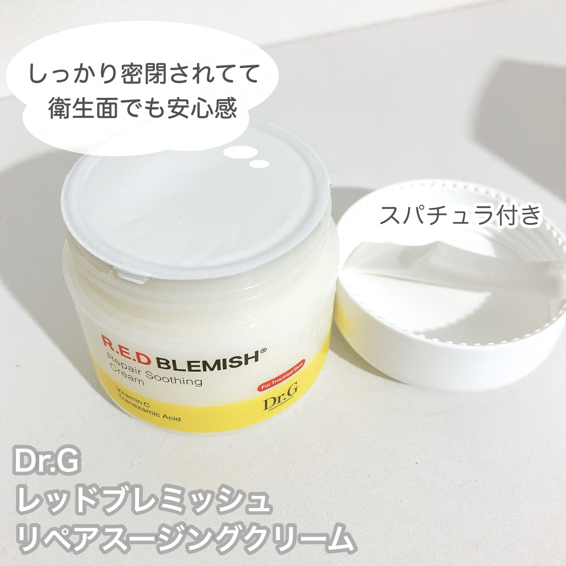 レッドブレミッシュ リペアスージングクリーム/Dr.G/フェイスクリームを使ったクチコミ（2枚目）