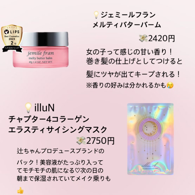 ジェミールフラン メルティバター バーム/ジェミールフラン/ヘアバームを使ったクチコミ（2枚目）