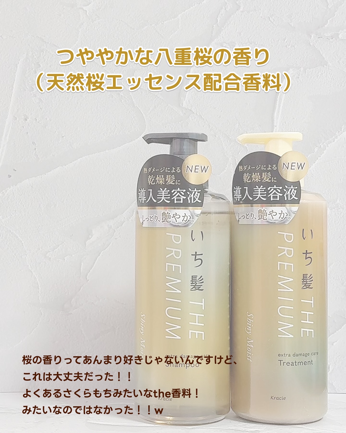 THE PREMIUM エクストラダメージケアシャンプー／トリートメント（シャイニーモイスト）/いち髪/市販シャンプーを使ったクチコミ（3枚目）