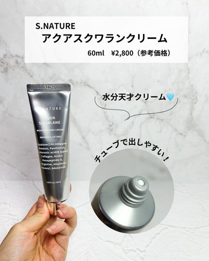 アクアスクワランモイスチャークリーム/S.NATURE/フェイスクリームを使ったクチコミ(2枚目)