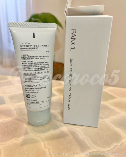 スキンコンディショニング洗顔/ファンケル/洗顔フォームを使ったクチコミ(7枚目)