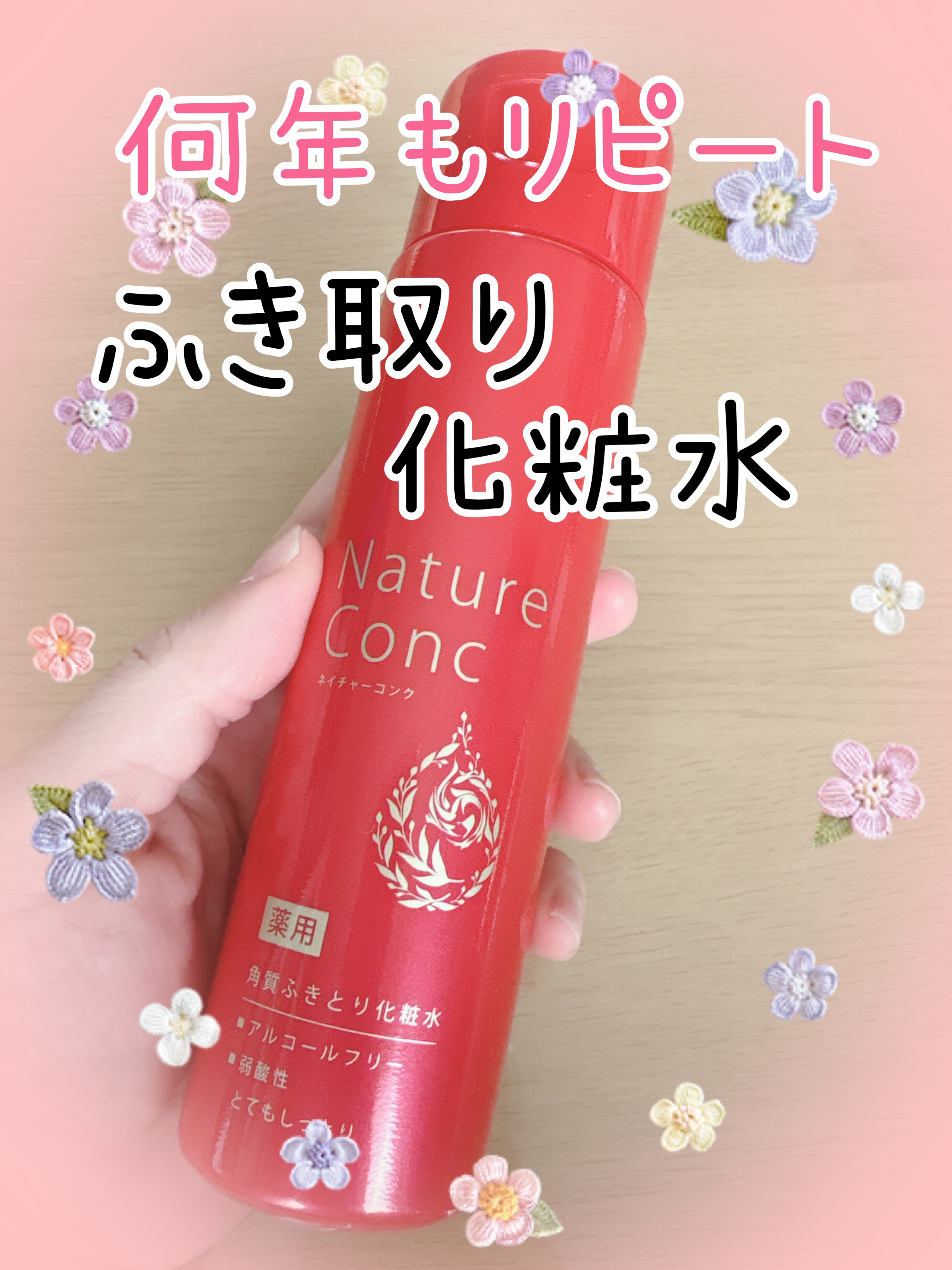 ネイチャーコンク 薬用クリアローション つめかえ用/ネイチャーコンク/拭き取り化粧水を使ったクチコミ（1枚目）