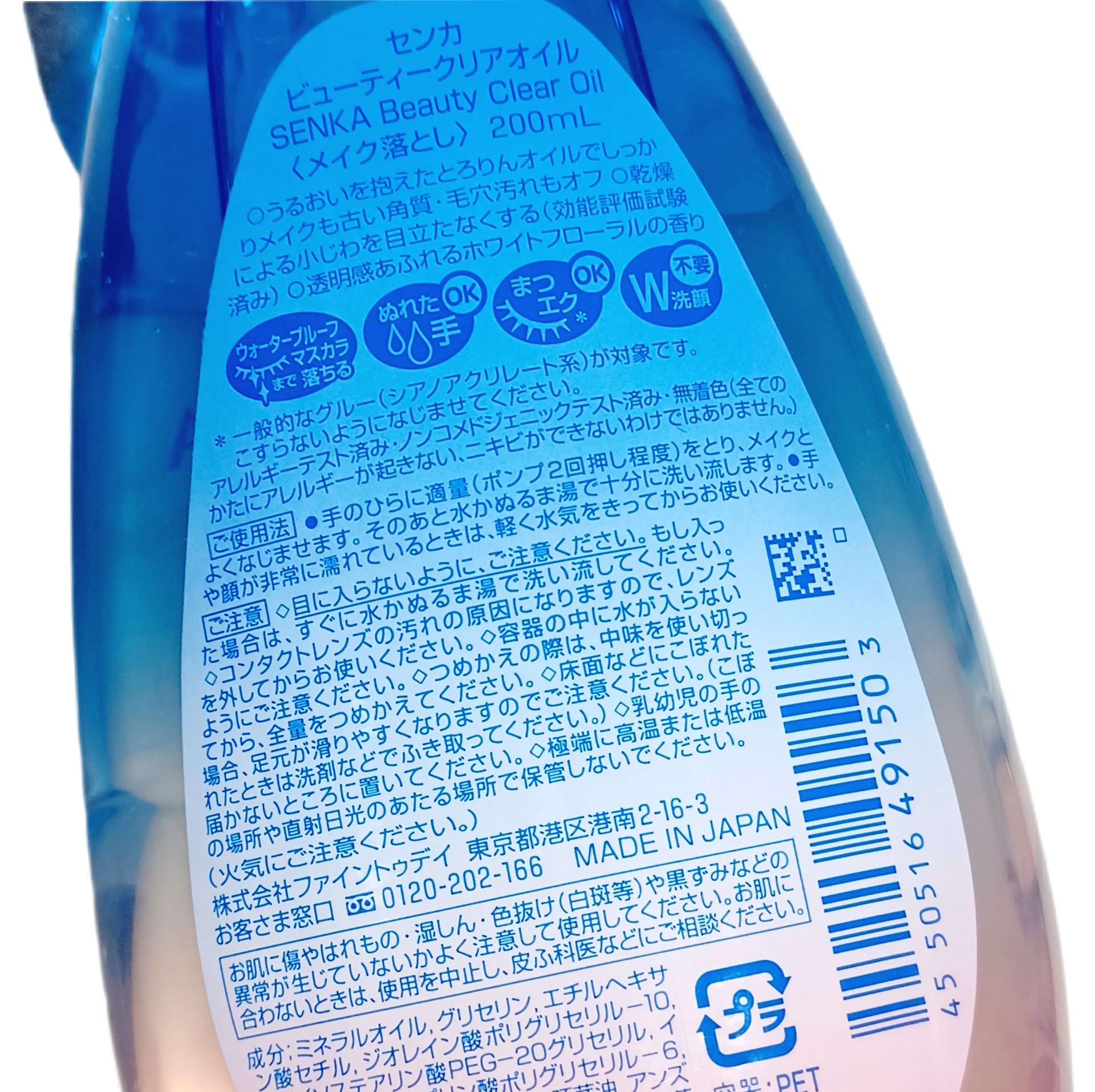 センカ　ビューティークリアオイル/SENKA（専科）/オイルクレンジングを使ったクチコミ（2枚目）