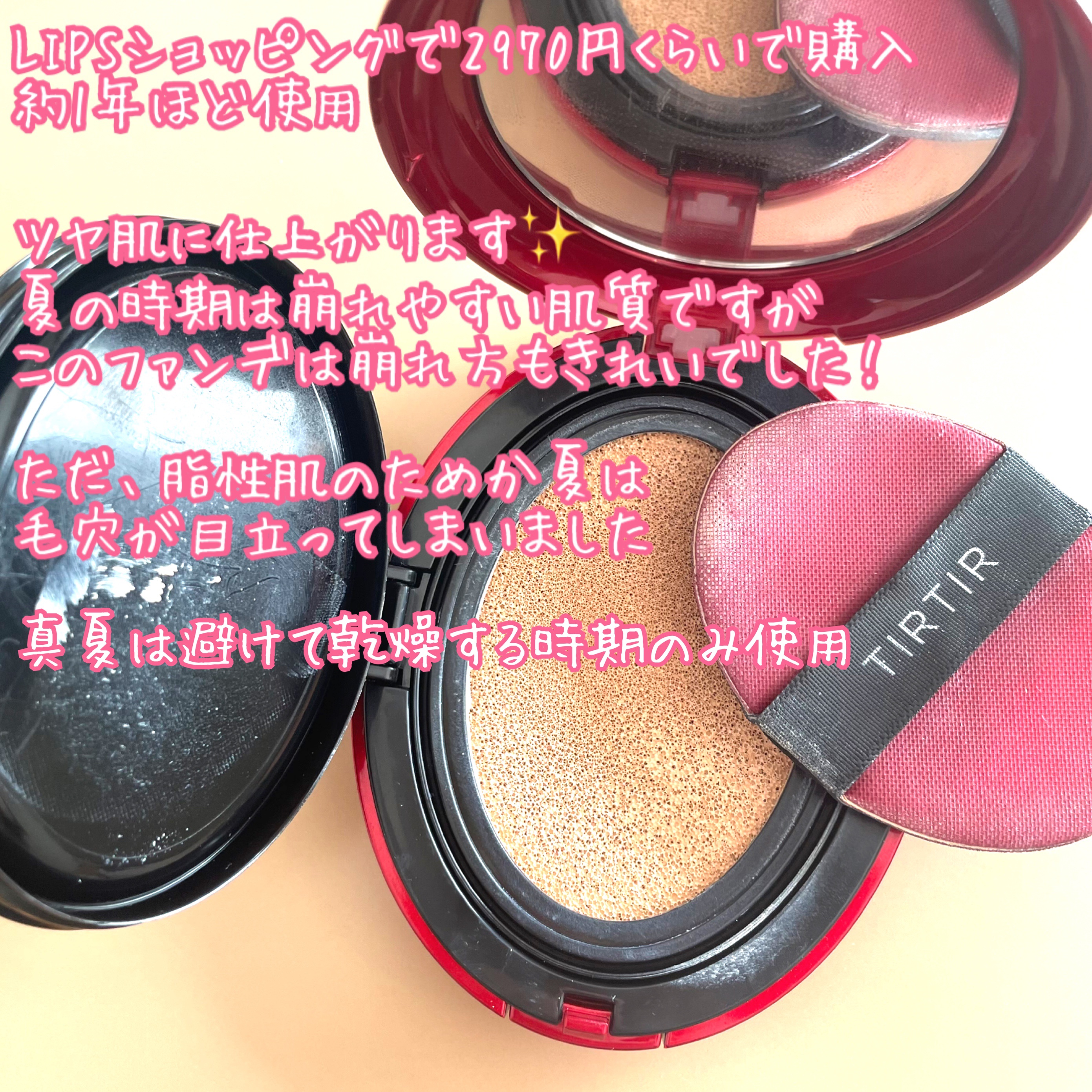 マスク フィット レッド クッション 17C ポーセリン/TIRTIR(ティルティル)/クッションファンデーションを使ったクチコミ（2枚目）