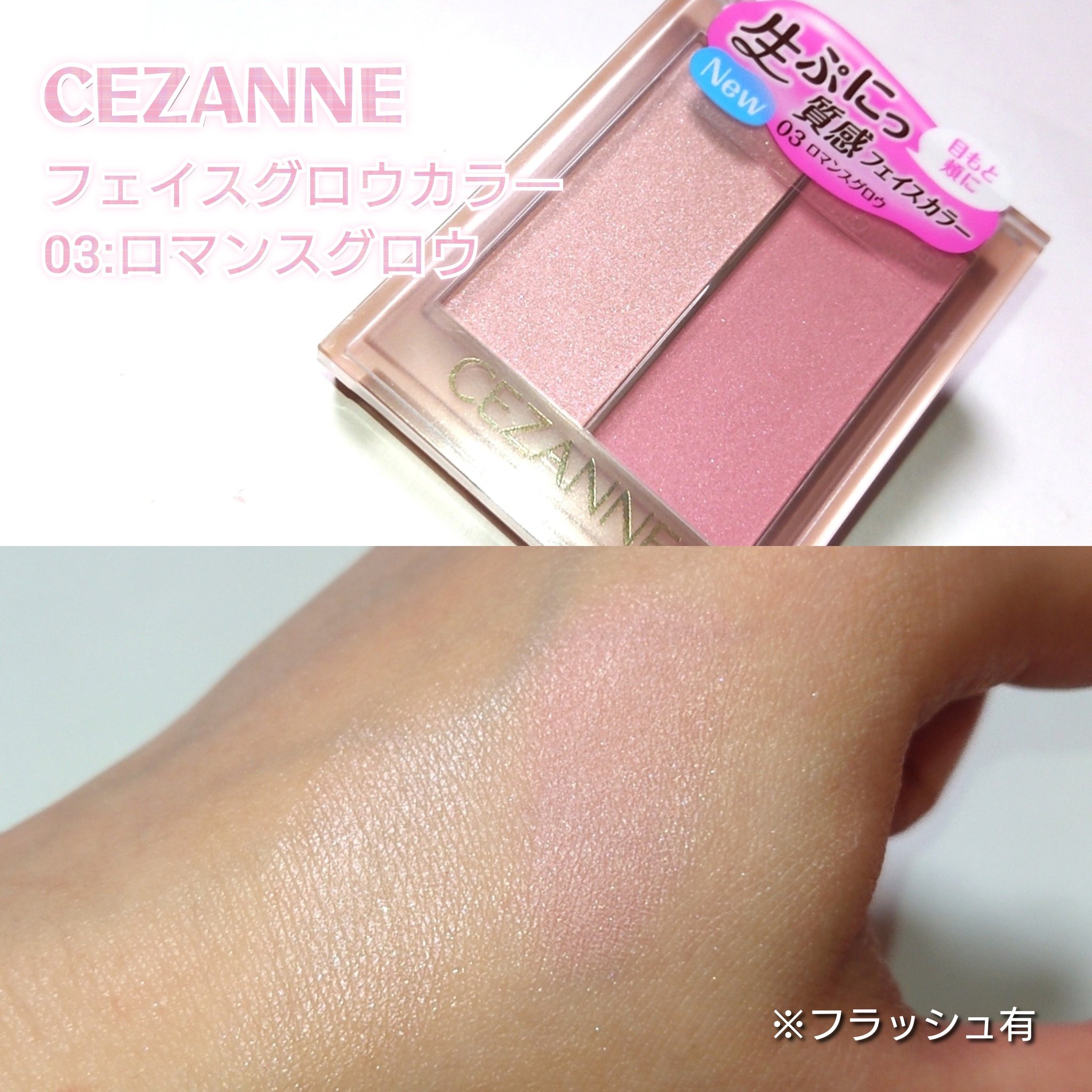 フェイスグロウカラー/CEZANNE/クリームハイライトを使ったクチコミ（3枚目）