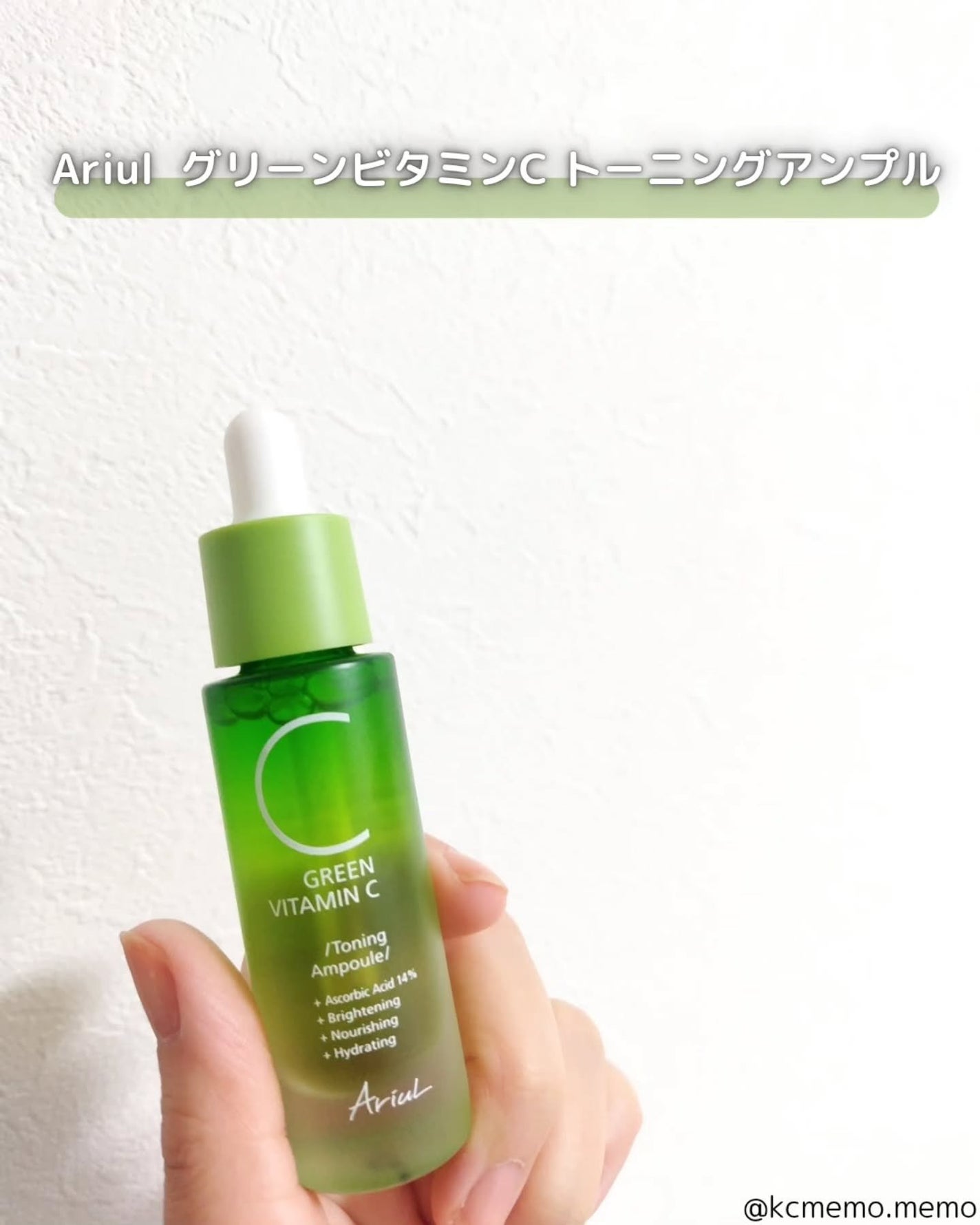 アリウル グリーンビタミンC トーニングセラム(アンプル)/Ariul/美容液を使ったクチコミ(2枚目)
