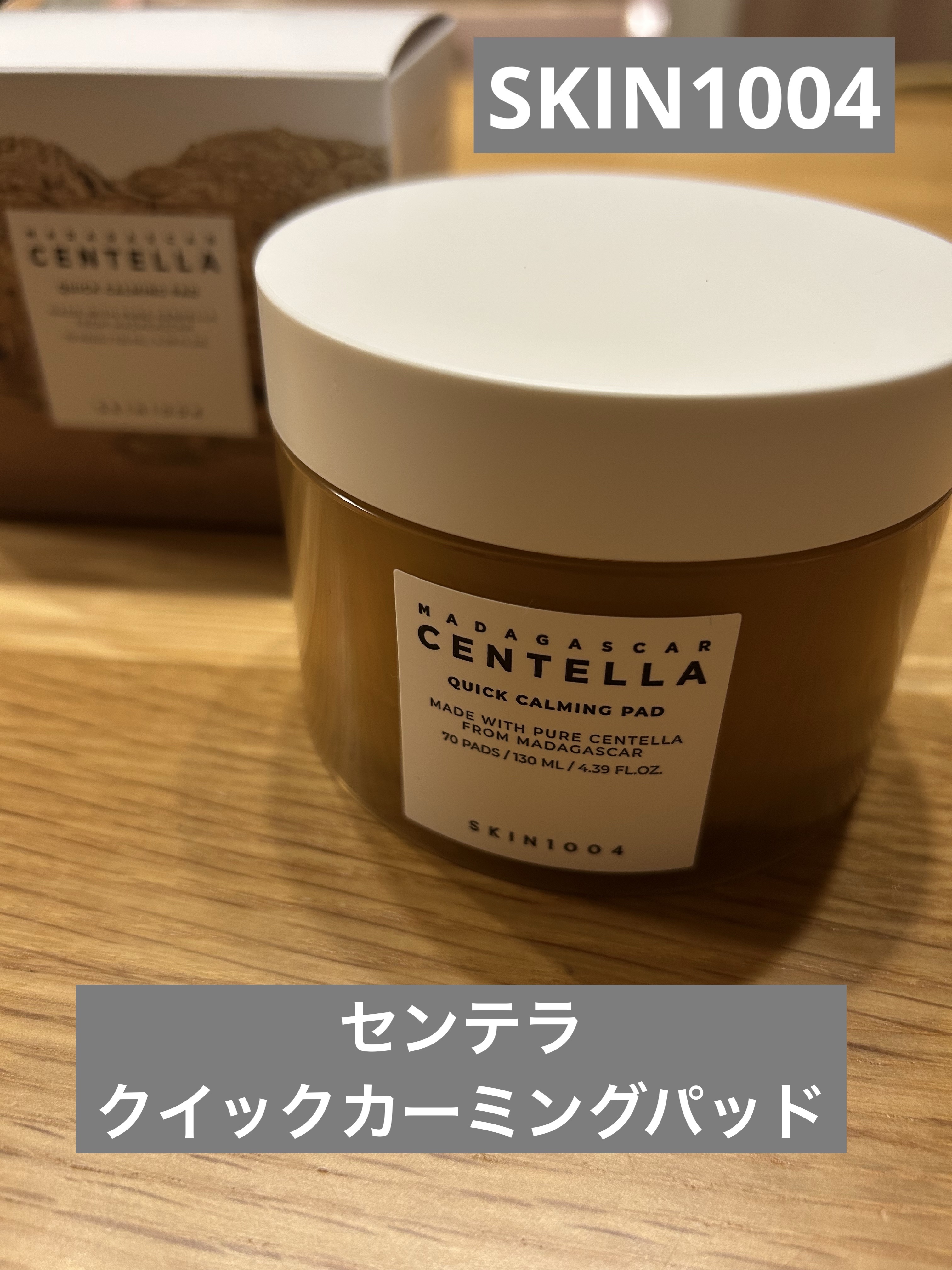 センテラ クイックカーミングパッド/SKIN1004/トナーパッドを使ったクチコミ（1枚目）