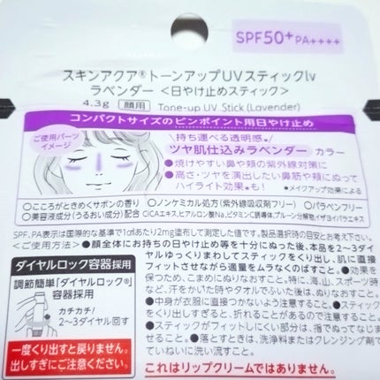 スキンアクア トーンアップUVエッセンス/スキンアクア/日焼け止めクリームを使ったクチコミ(4枚目)