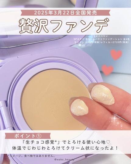 MAYBELLINE NEW YORK SPステイ クリームパクト ファンデーションのクチコミ「✨🎀メイベリン新作ファンデ🎀✨
まるで生チョコ感覚*バームが特徴で、体温でじわじわとろけたよ.....」(2枚目)