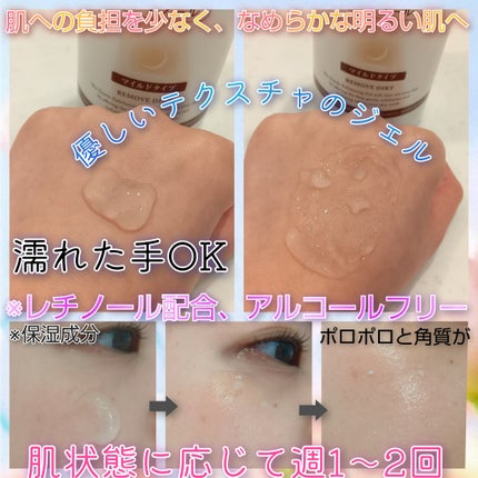 プラチナレーベル レチノール(*2)配合ピーリングジェル/プラチナレーベル/ピーリングを使ったクチコミ(2枚目)