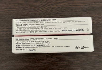 アートクラス アイグリッツ/too cool for school/スティックアイシャドウを使ったクチコミ(7枚目)