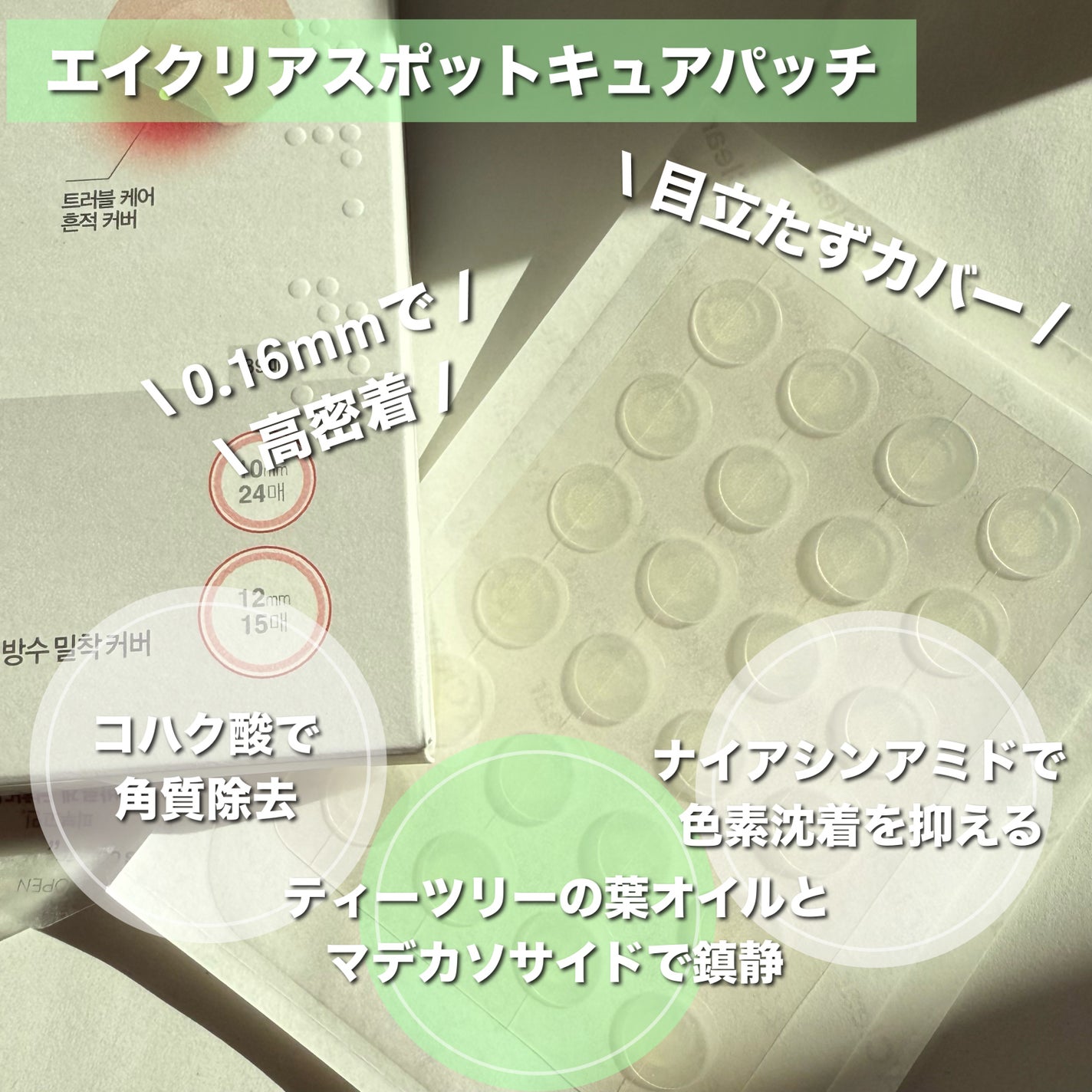 エイクリアスポットキュアパッチ/Dr.G/その他スキンケアを使ったクチコミ(4枚目)