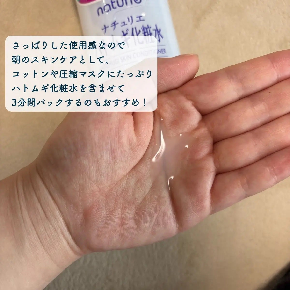 ハトムギ化粧水(ナチュリエ スキンコンディショナー R )/ナチュリエ/化粧水を使ったクチコミ(2枚目)