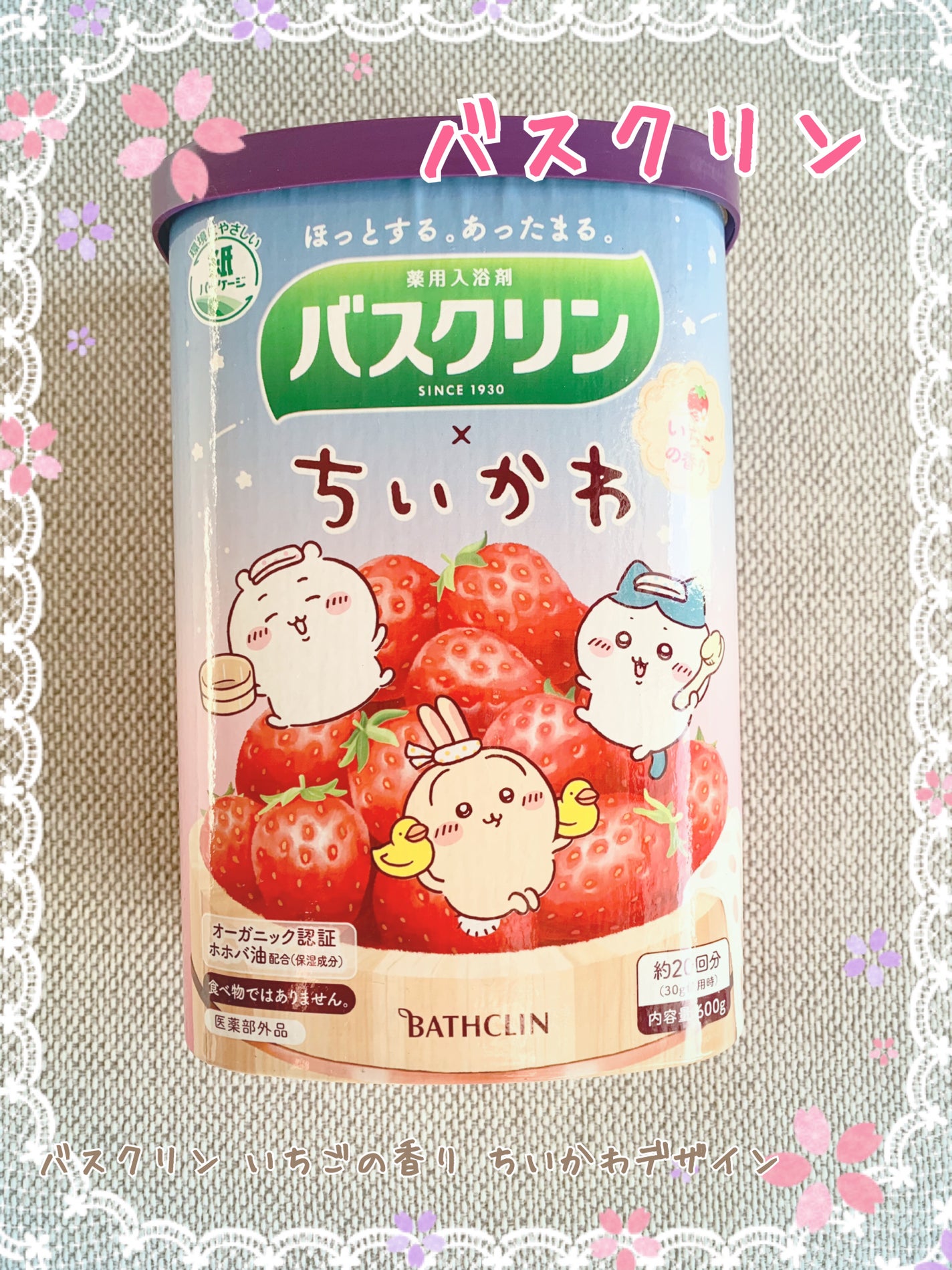 バスクリン いちごの香り ちいかわデザイン/バスクリン/無機塩系入浴剤を使ったクチコミ(1枚目)