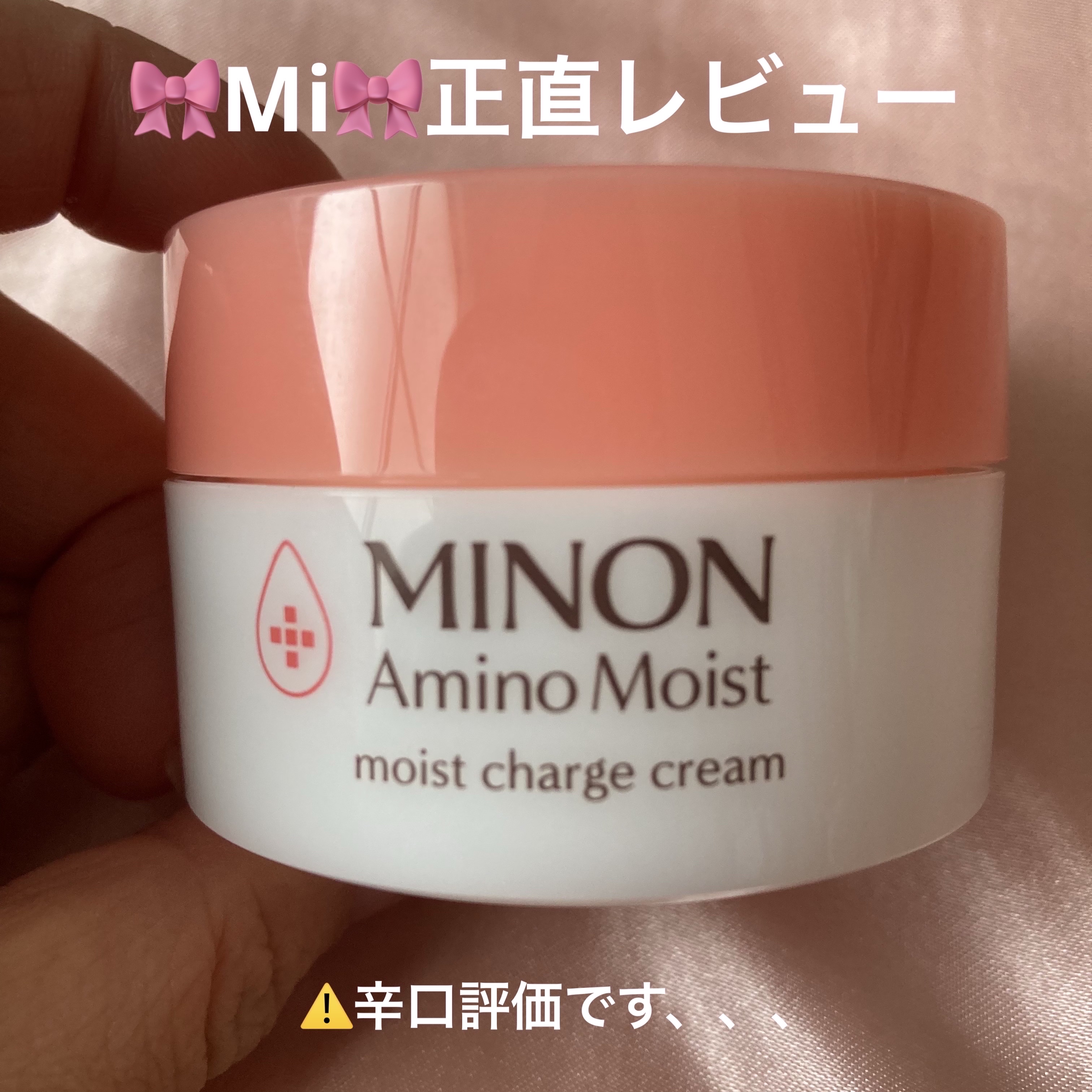 ミノン アミノモイスト モイストチャージ クリーム/ミノン/フェイスクリームを使ったクチコミ（1枚目）